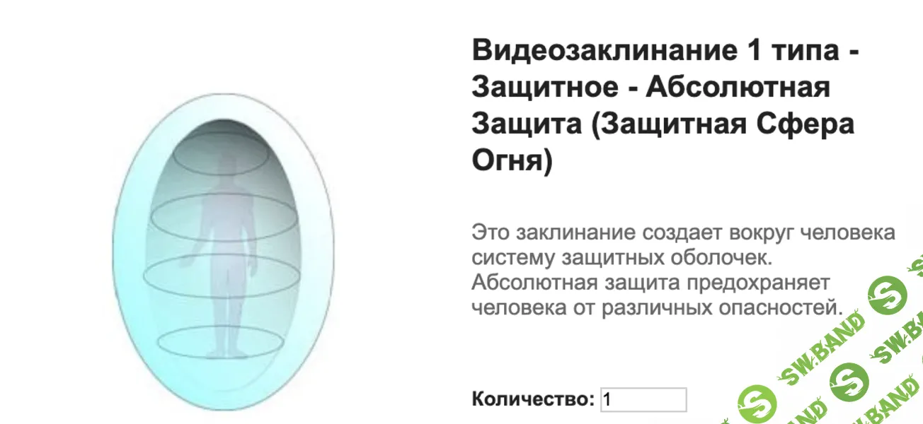 [Атлантида] Видеозаклинание 1 типа - Защитное - Абсолютная Защита (Защитная Сфера Огня) (2024)