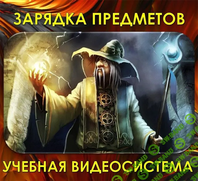 [Атлантида] Зарядка Предметов (2023)