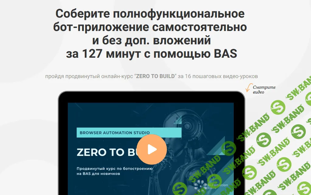 [Automation Empire] [Павел Дуглас] «ZERO TO BUILD» Соберите полнофункциональное бот-приложение (2021)