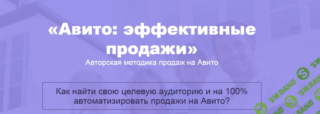 Авито: Эффективные продажи