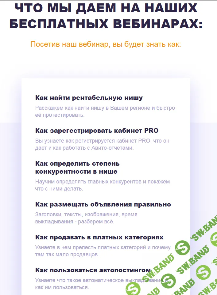 Авито: Эффективные продажи