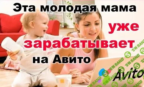 Авито кошелек. Ваши 9 137 рублей в день на подаче объявлений