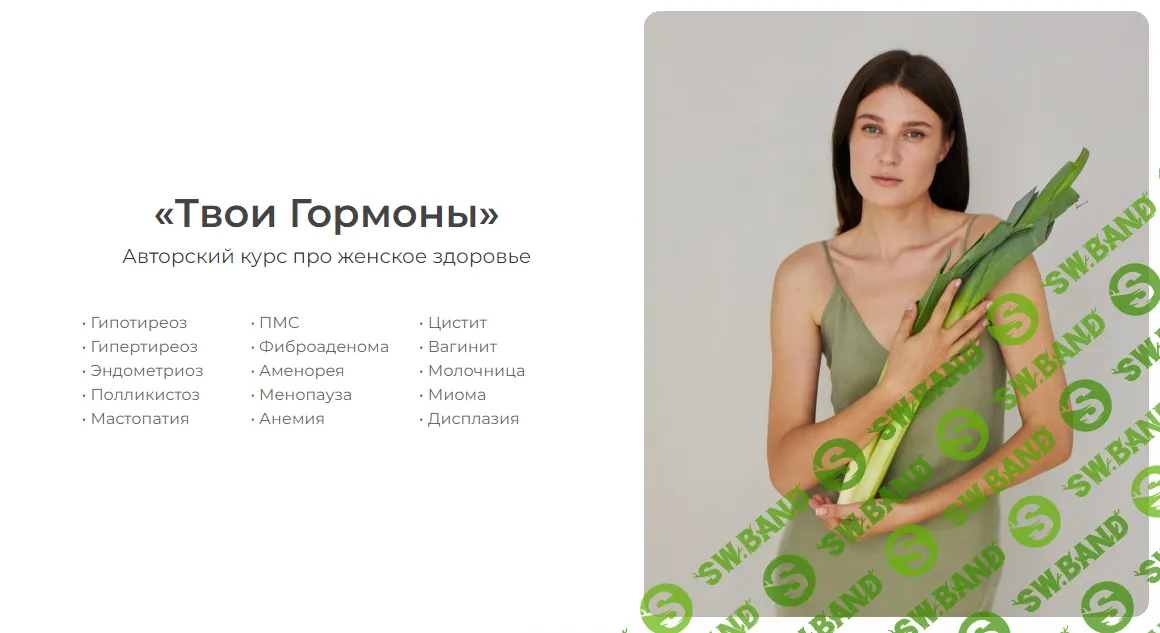 [Avocado Sasha] Твои Гормоны (2024)