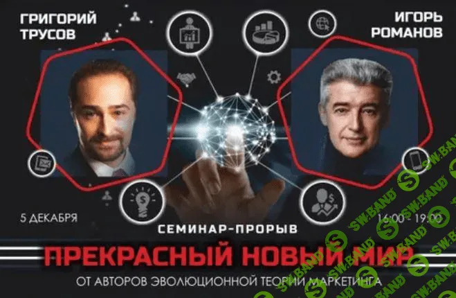 [Аврора] [Григорий Трусов, Игорь Романов] Прекрасный новый мир (2021)