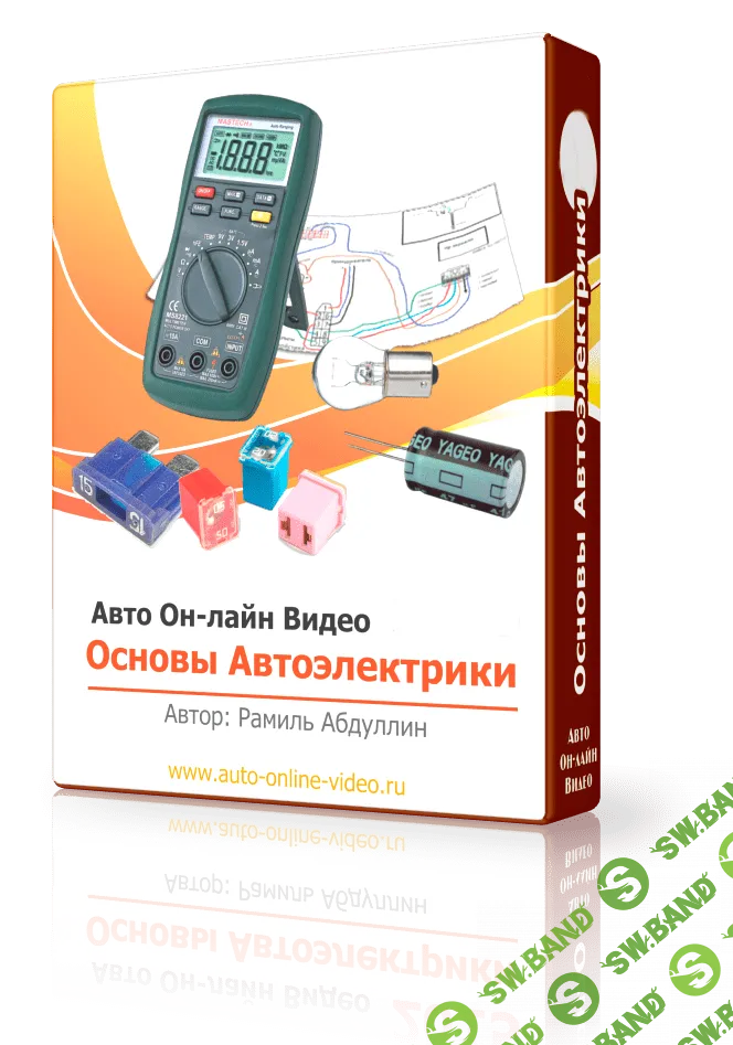 [Авто Он-лайн Видео] [Рамиль Абдуллин] Основы Автоэлектрики. Автоэлектрика. Двигатель внутреннего сгорания. Диагностика-базовый