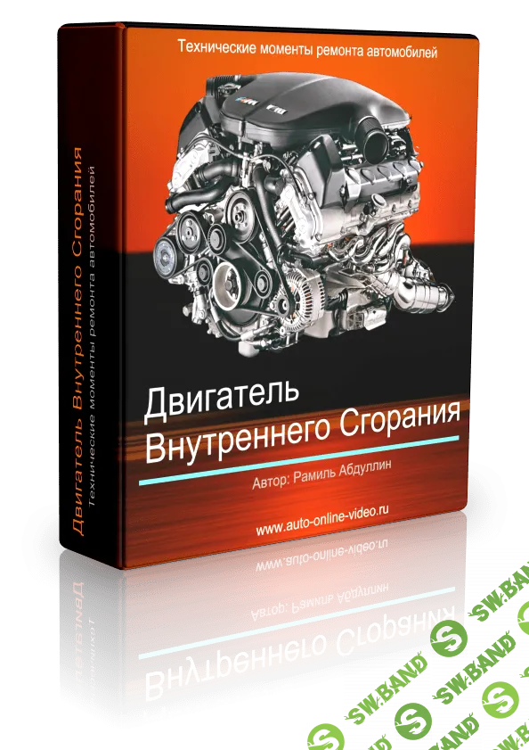 [Авто Он-лайн Видео] [Рамиль Абдуллин] Основы Автоэлектрики. Автоэлектрика. Двигатель внутреннего сгорания. Диагностика-базовый