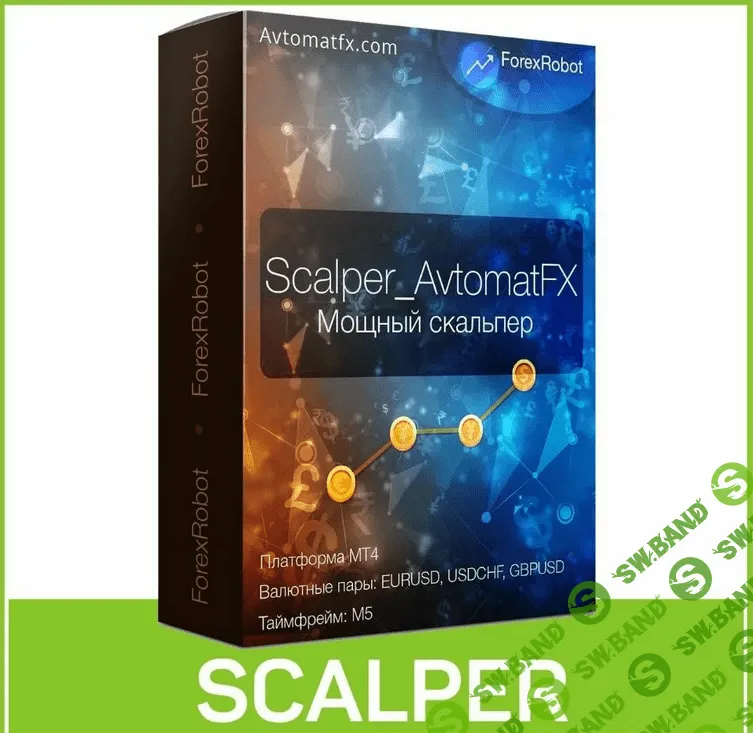 [avtomatfx] Scalper_AvtomatFX. Обучение (2022)