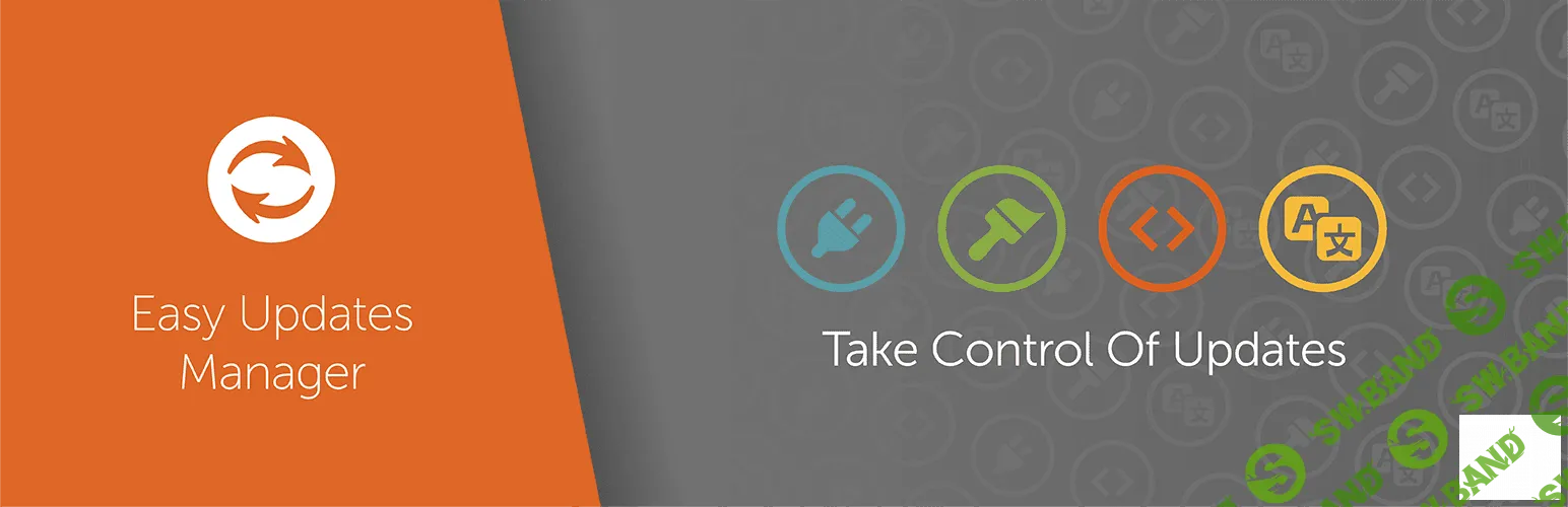 Автоматические обновления WordPress-Easy Updates Manager Premium v9.0.1