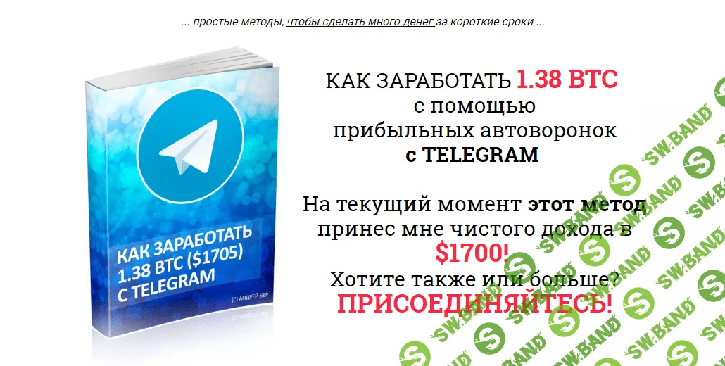 Автоматические воронки для Telegram (2017)