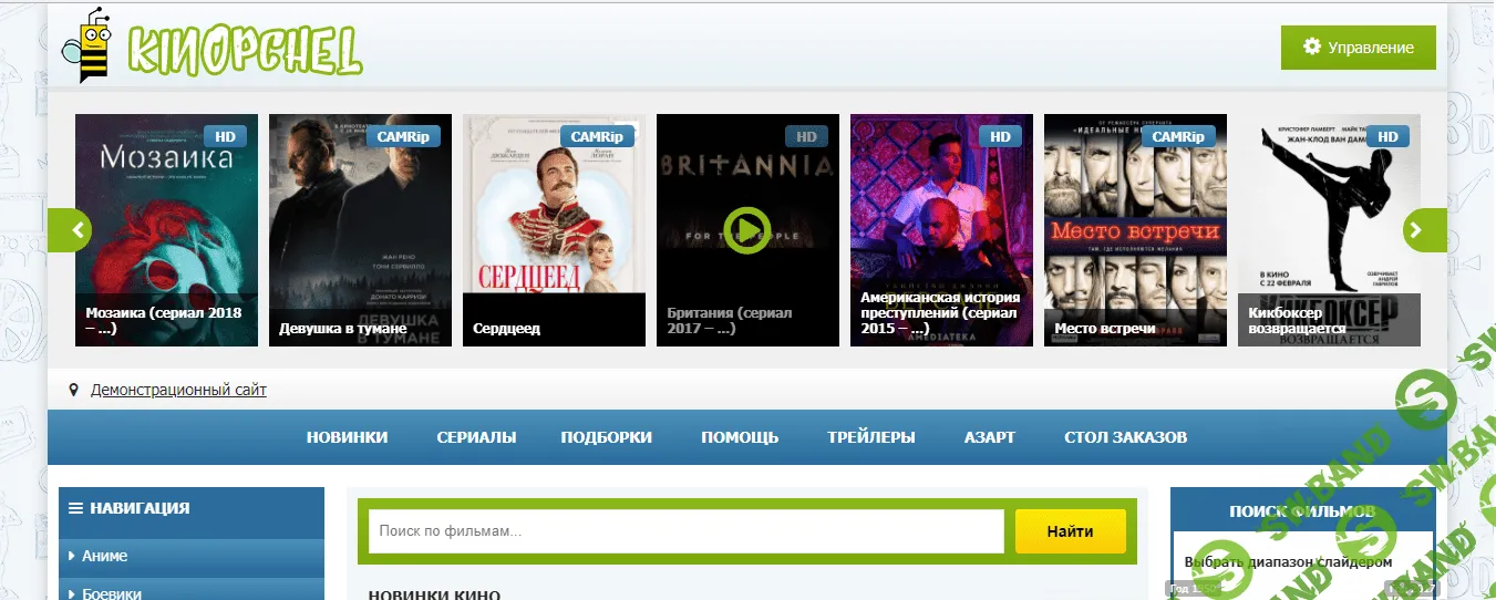 Автонаполняемый сайт онлайн кино фильмов. Сборка на DLE 12.1 nulled utf8