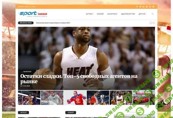 Автонаполняемый спортивный сайт Sport News (2018)