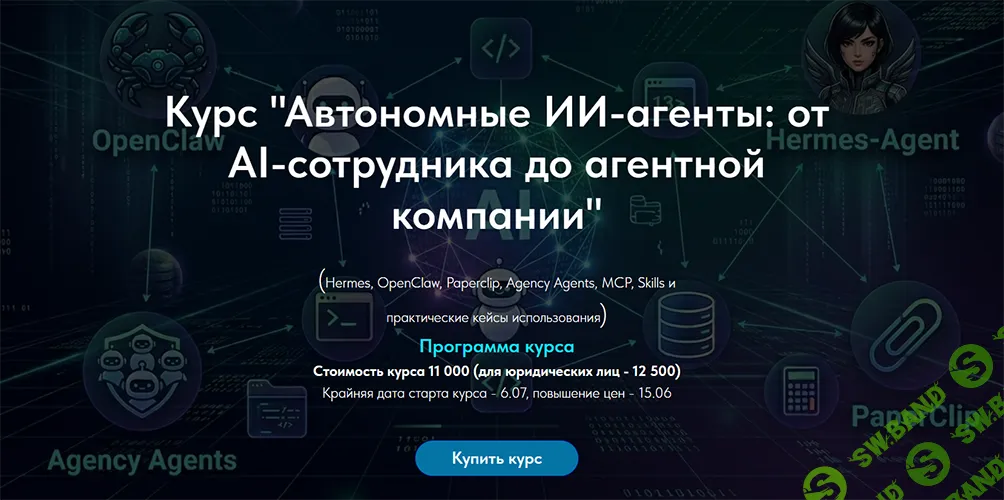 Автономные ИИ-агенты: от AI-сотрудника до агентной компании [Олег Филиппов]