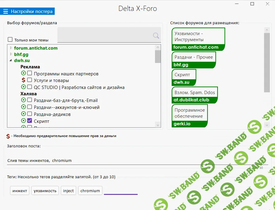 Автопостинг тем и комментариев по форумам на полном автомате ▶️ Delta XForo