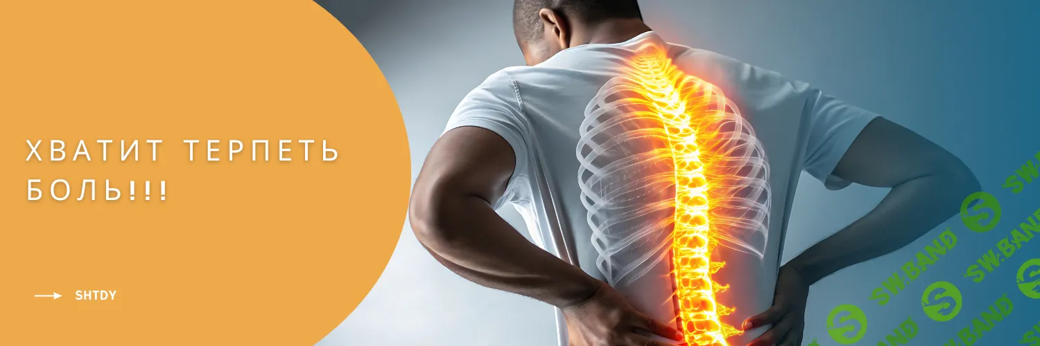 [Авторская] Здоровые суставы. Позвоночник (поясница, грудной отдел, шея) [ShtDY] [Повтор-1]
