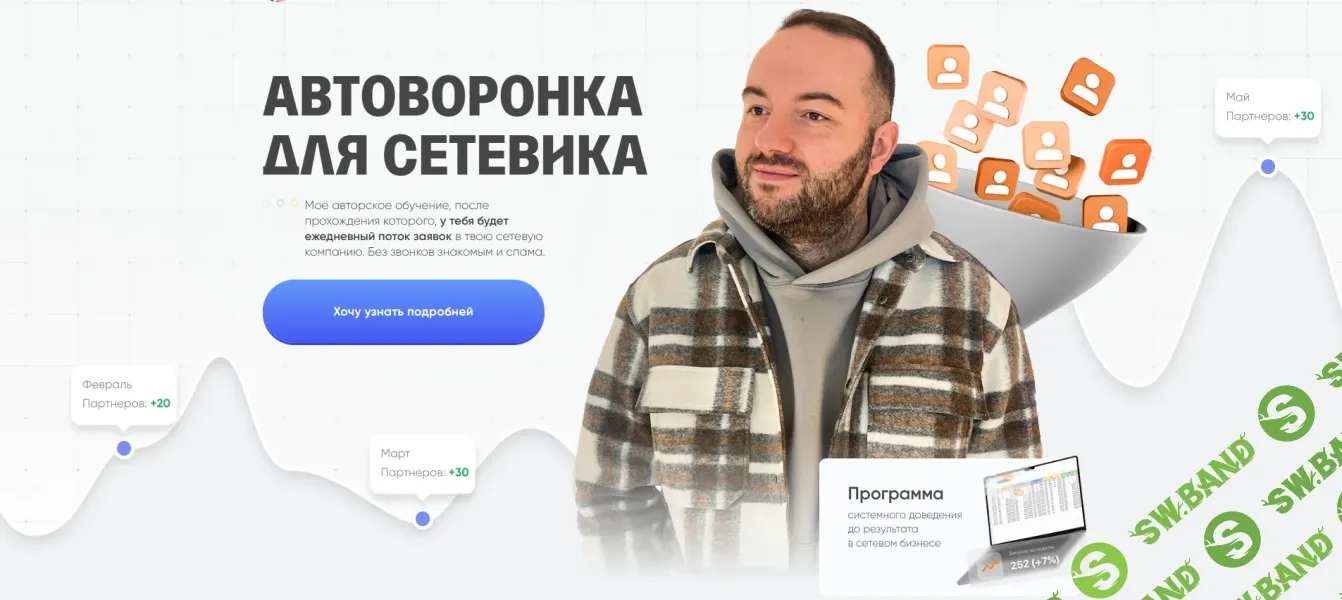 Автоворонка для сетевика [Яша Чигладзе]
