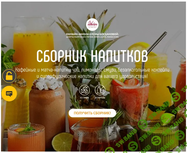 [Awaken school] Сборник напитков