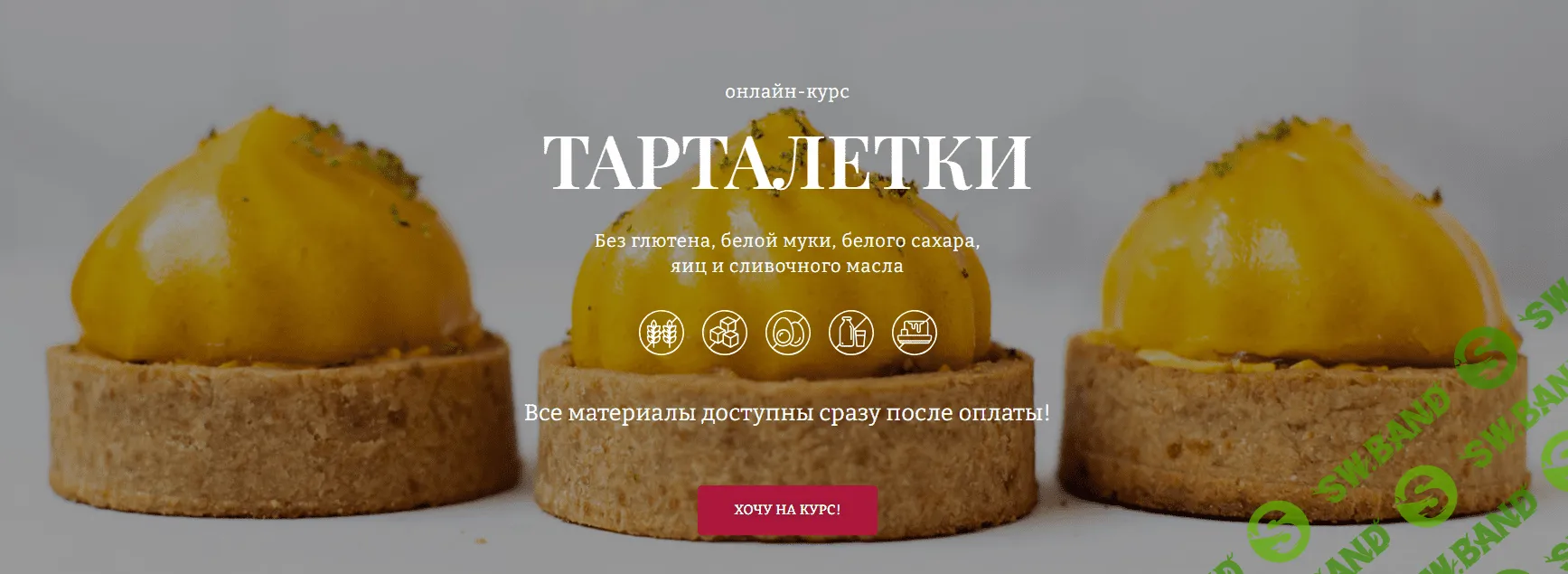 [Awaken School] Тарталетки. Тариф 2 (2022)