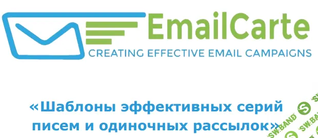 [Азамат Ушанов] Готовые шаблоны продающих серий писем