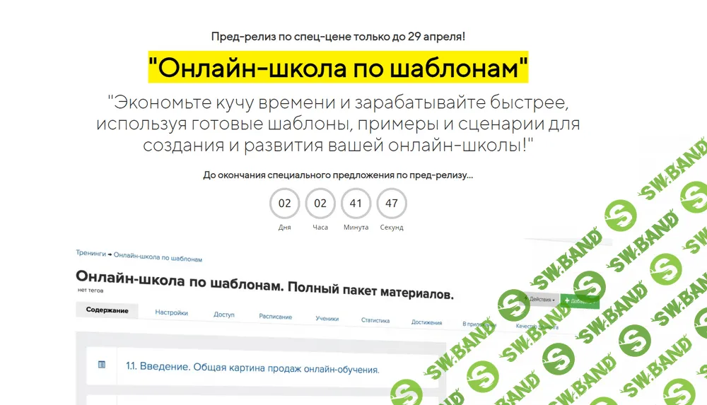 [Азамат Ушанов] Онлайн-школа по шаблонам (2023)