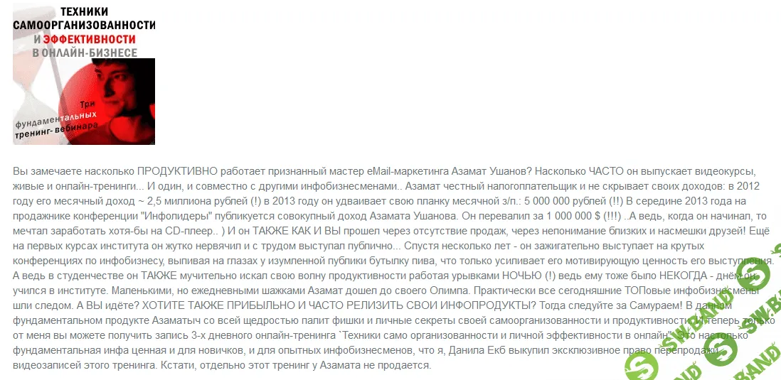 [Азамат Ушанов] Самурай инфобизнеса