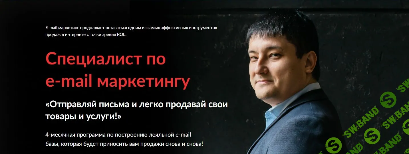 [Азамат Ушанов] Специалист по e-mail маркетингу (2023)