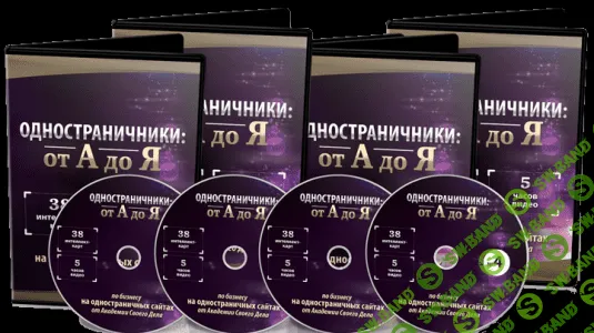 [Азат Валеев и Никита Фофанов] Одностраничники: от А до Я