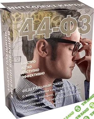 [Азбука тендеров] Интеллект-карты по 44-ФЗ и 223 от 28.03.2017