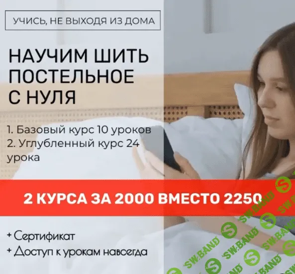 [baby_home_textile_] [Шитье] Курс по пошиву постельного белья. Базовый курс (2022)