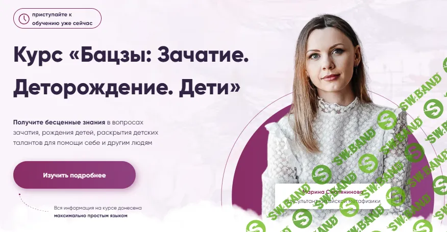 Бацзы: Зачатие. Деторождение. Дети [Марина Смолянинова]