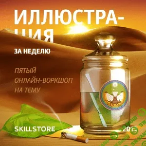 [Bадим Пaяcу] Иллюстрация за неделю — 5. Рекламная графика