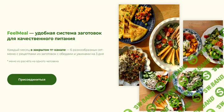 [Bakingprincesa, Изабелла Архипова] FeelMeal (2025)