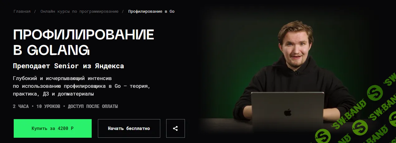 [balun courses, Игорь Панасюк] Профилирование в Golang (2026)