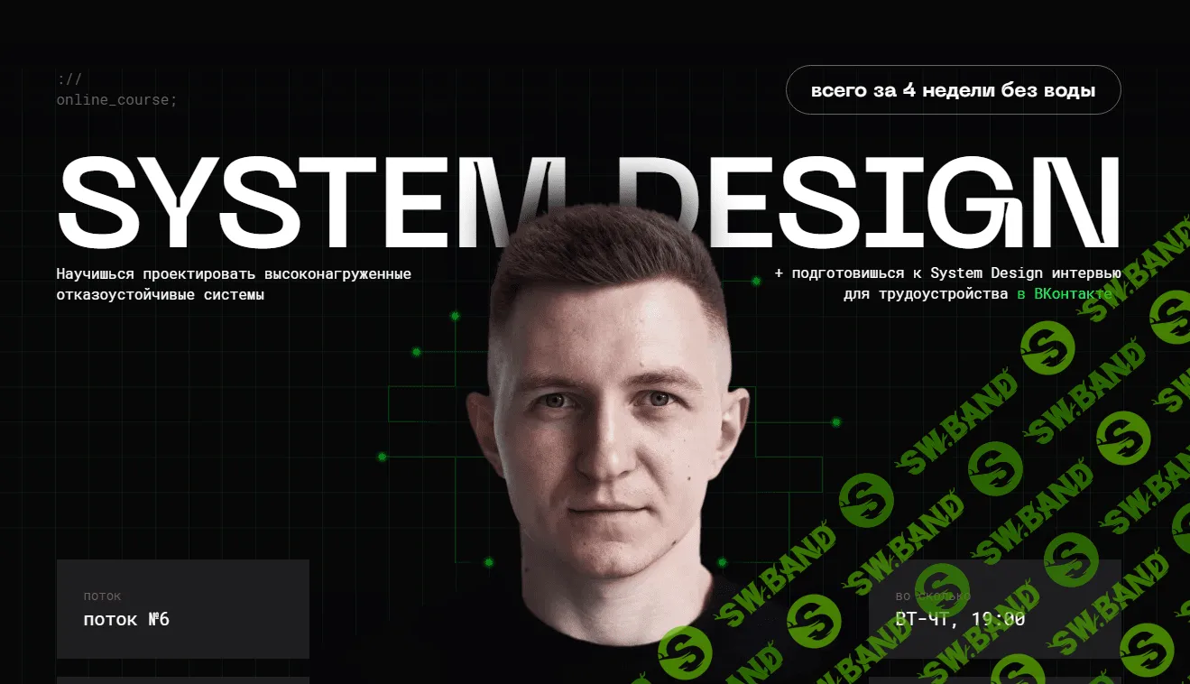 [Balun.Courses] System Design (2023)