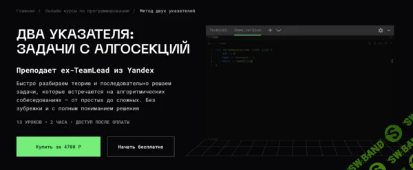 [balun.courses, Владимир Балун] Два указателя: задачи с алгосекций (2025)