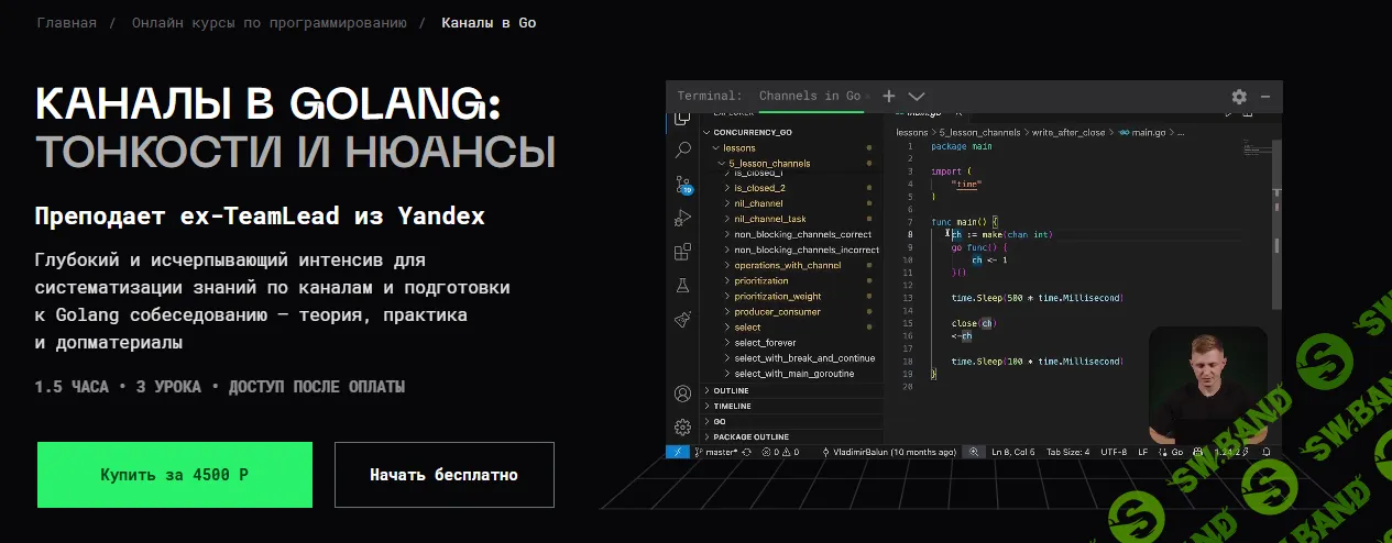 [balun.courses, Владимир Балун] Каналы в golang: тонкости и нюансы (2026)