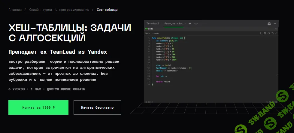 [balun.courses, Владимир Балун] Хеш-таблицы: задачи с алгосекций (2025)