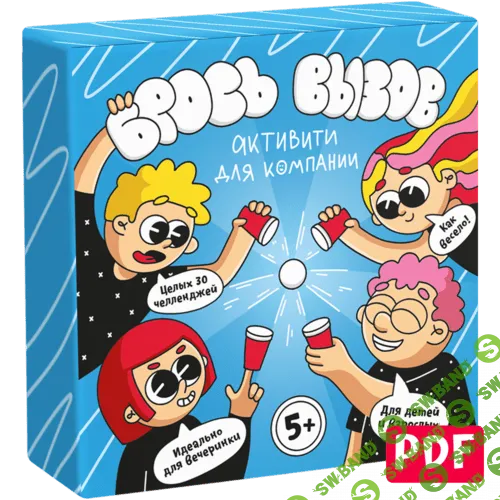 [Банда умников] Брось вызов! Активити для компании (2023)