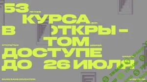 [BangBangEducation]  Дизайн-библиотека (2020)