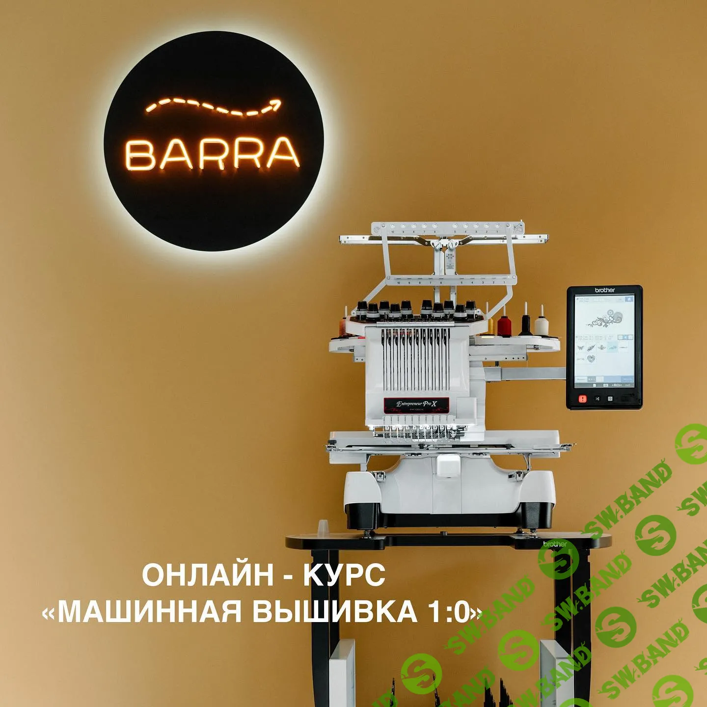 [barra.pro] Машинная вышивка 1.0 (2021)