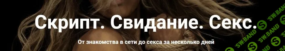 [Башир Дохов, Никита Мартынов, Дядя Давид] Скрипт. Свидание. Секс (2020)