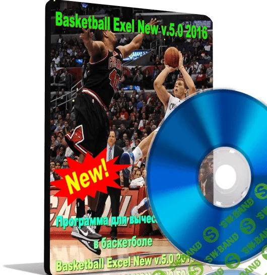 [Basketball excel new V.5.0] Программа для вычисления тотала в баскетболе