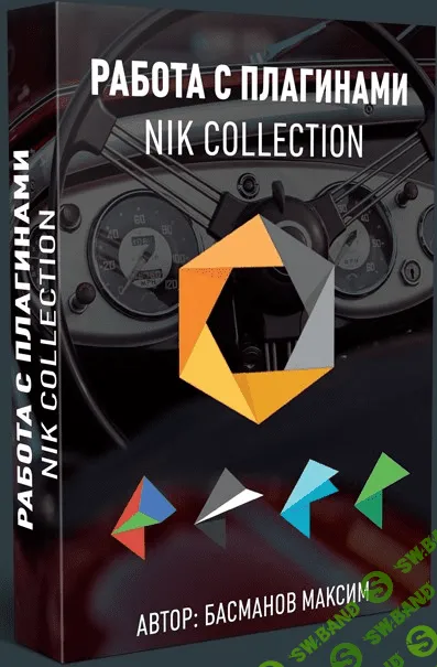 [Басманов Максим] Мастерская Photoshop + бонусы (2016)
