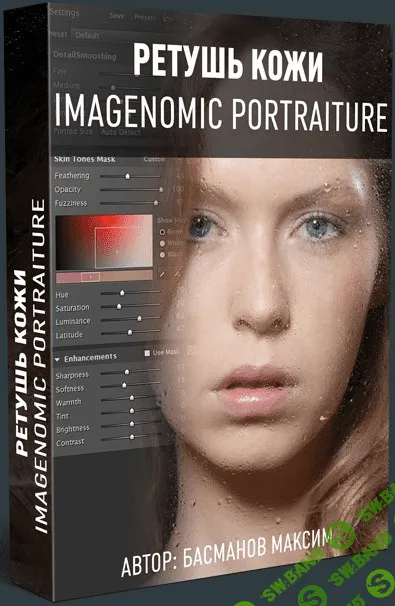 [Басманов Максим] Мастерская Photoshop + бонусы (2016)