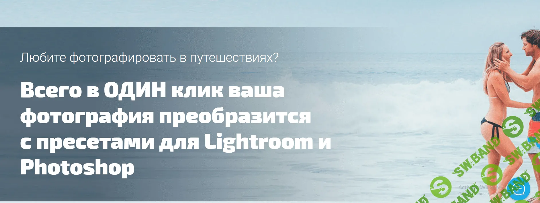 [Басманов Максим] Всего в ОДИН клик ваша фотография преобразится с пресетами для Lightroom и Photosh