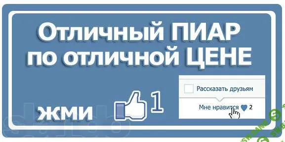 База групп для пиара ВКонтакте