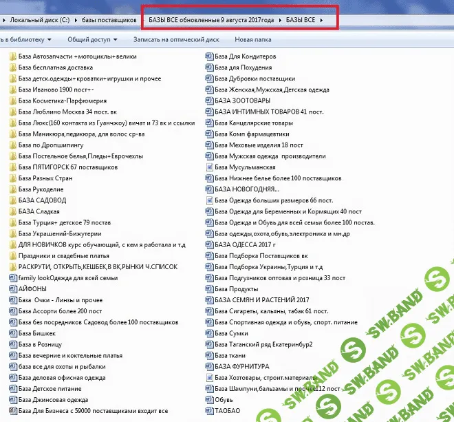 База поставщиков от 21.09.2017