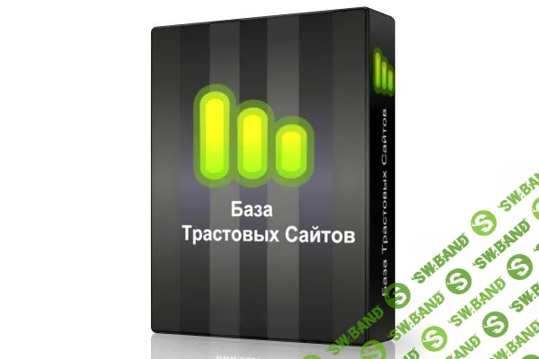 База трастовых сайтов 2013 v.1 (2013)