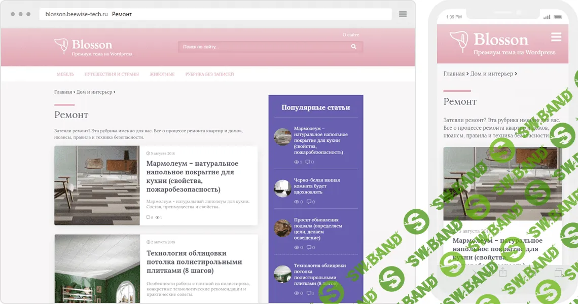 [beewise.ru] [WP] Blosson. Супер быстрый русский шаблон для WordPress.