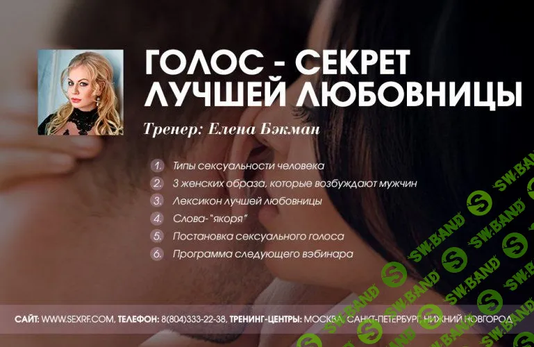 [Бэкман] Голос - секрет лучшей любовницы (2017)