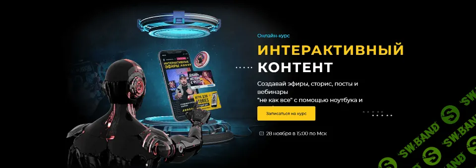[Бек Five] Интерактивный Контент (2021)